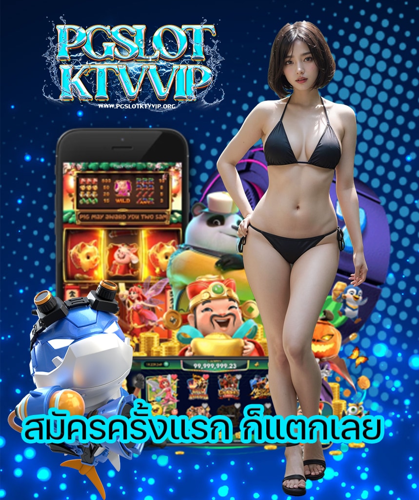 pgslotktvvip ทางเข้า